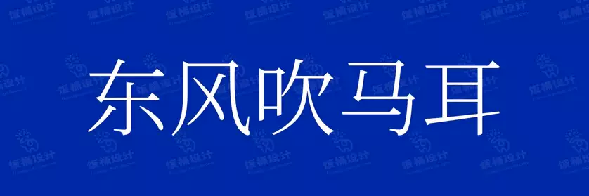 2774套 设计师WIN/MAC可用中文字体安装包TTF/OTF设计师素材【531】